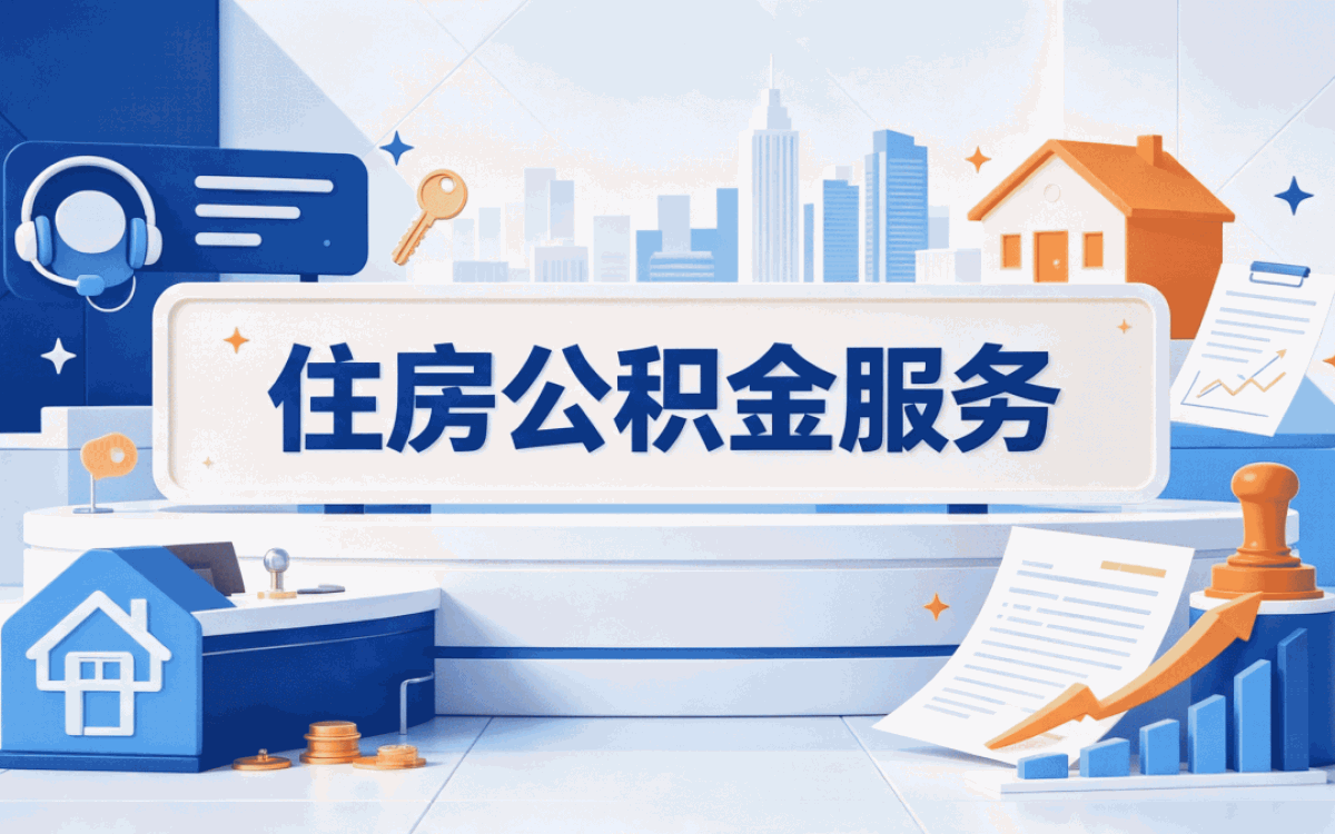 苏州公积金异地转移后多久可以提取差多少钱